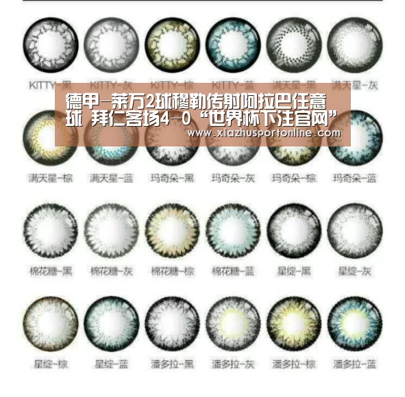 德甲-莱万2球穆勒传射阿拉巴任意球 拜仁客场4-0“世界杯下注官网”(图3) 世界杯下注
