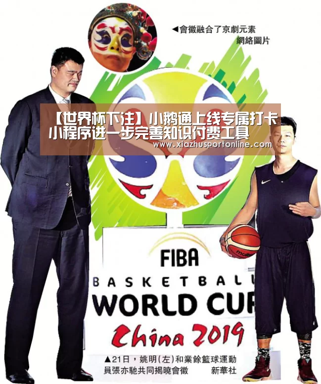 【世界杯下注】小鹅通上线专属打卡小程序进一步完善知识付费工具(图1) 世界杯下注