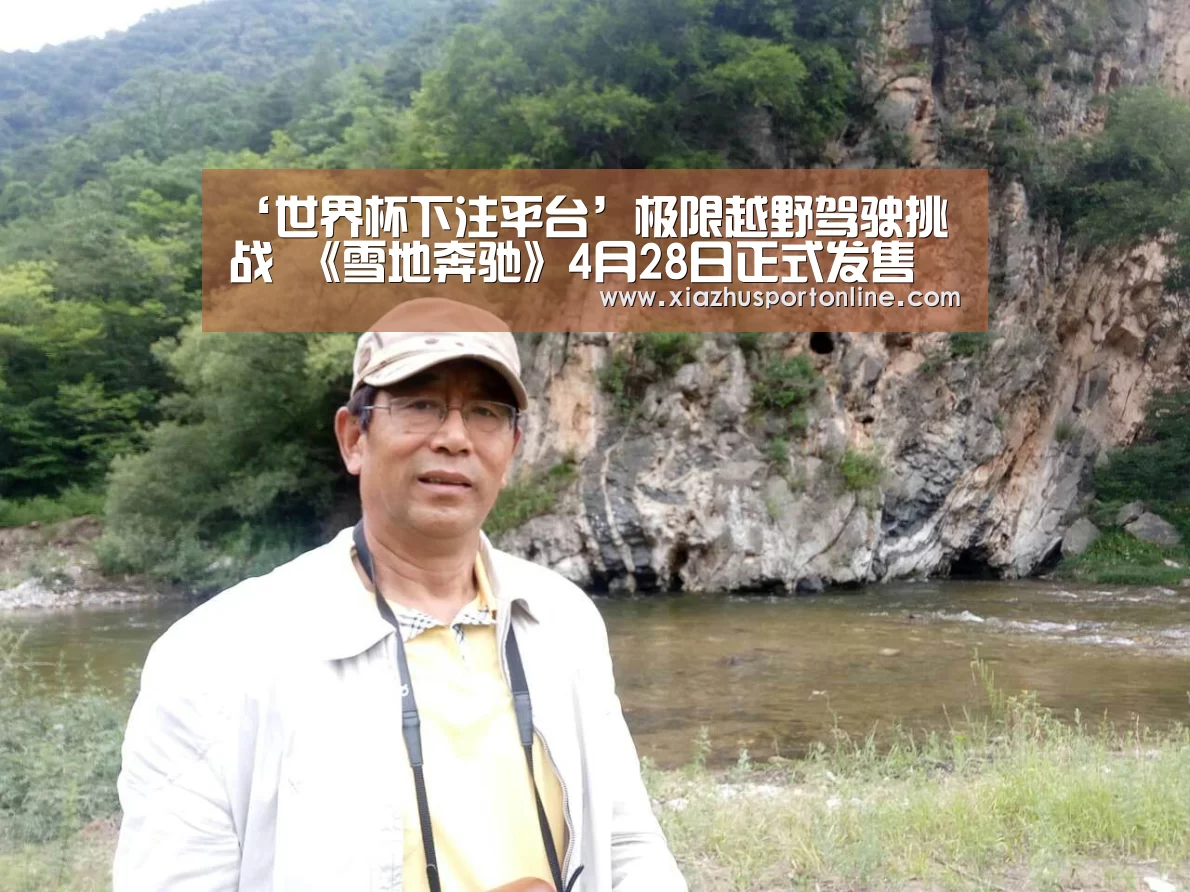 世界杯下注官网