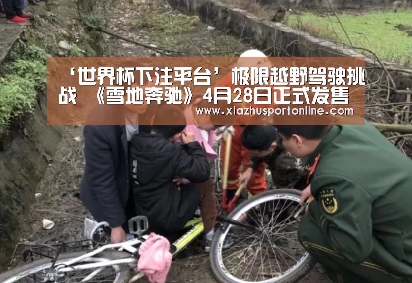 世界杯下注官网